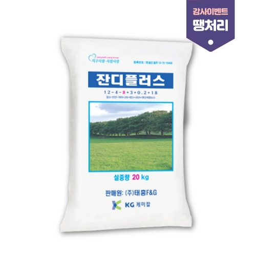 [감사이벤트 땡처리] 태흥 잔디플러스 20kg - 30%할인