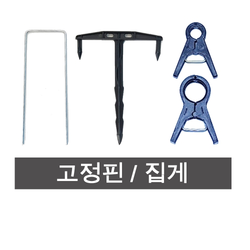 화분백화점 U핀 T핀 티핀 오이 호박토마토 줄기 가지 유인 집게