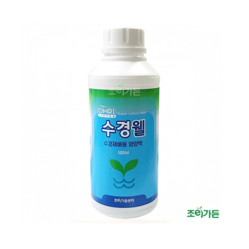 [조이가든]수경웰_500ml(수경재배 전용비료)