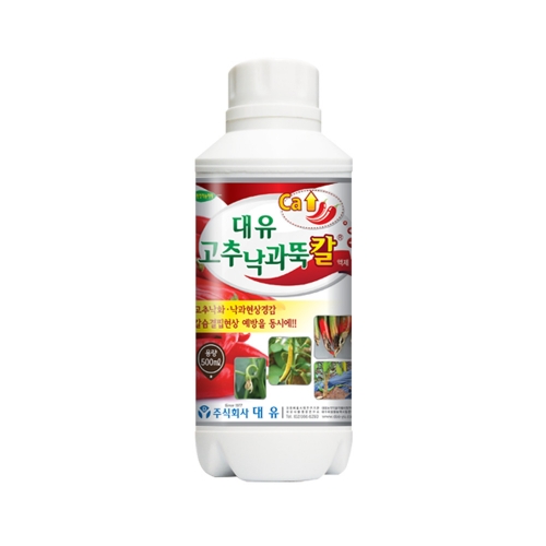 대유 고추낙과뚝칼 500ml 낙화 낙과 경감 칼슘제제