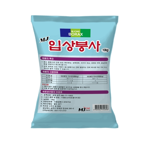 엠제이원 입상붕사 10kg - 붕소 30% 농업용 비료