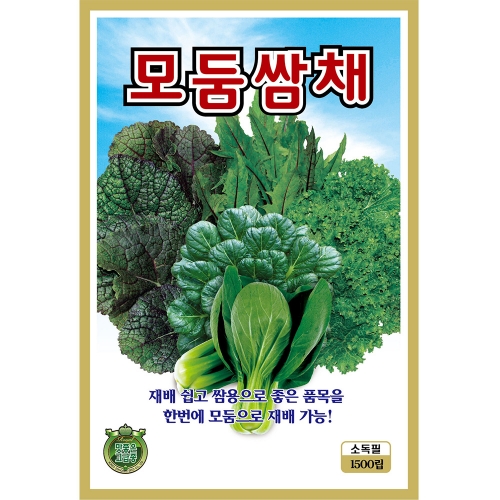 KS종묘 모둠쌈채 1,500립 쌈채소 야채 씨앗 종자