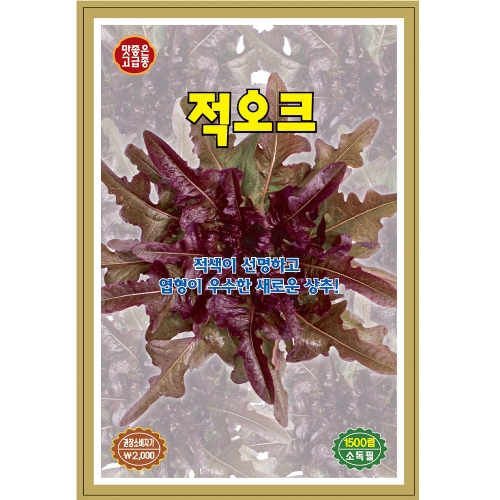 KS종묘 적오크 1,500립 상추 쌈채소 씨앗 종자