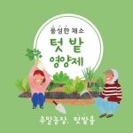 태흥 텃밭영양제 900g - 주말농장, 옥상텃밭용 비료