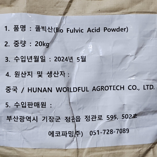 풀빅산(Bio Fulvic Acid Powder) K 20kg - 전기전도도 감소 토양개량 비료원료