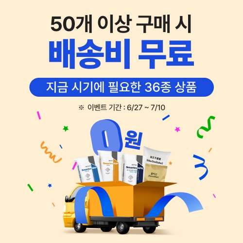 ♥50개 이상 구매 시 무료배송♥