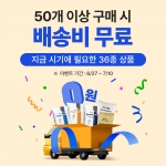 ♥50개 이상 구매 시 무료배송♥