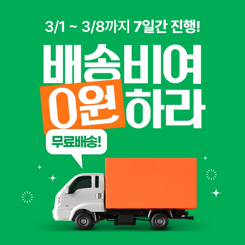 🚚배송비0원🚚 30개이상 구매 파렛배송