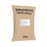 킬레이트 아연구리 EDTA ZnCu 25kg - 아연구리결핍 엽면시비 미량요소 양액비료