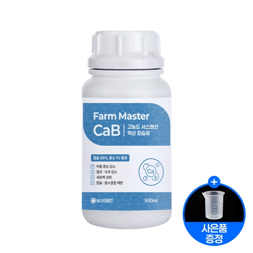 팜마스터 캡 500ml 고농도 액상 칼슘비료 20% 붕소 아미노산 함유 팜마스터 캡 500ml 고농도 액상 칼슘비료 20% 붕소 아미노산 함유