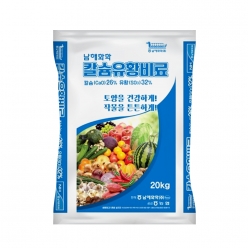 남해화학 칼슘유황비료 20kg 칼슘26% 유황32% 고추 마늘 양파 밑거름