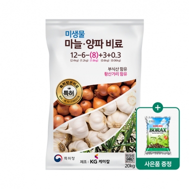 KG케미칼 마늘양파비료 20kg - 마늘밑거름 유황 부식산 규산 석회함유