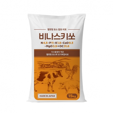 대담 비나스 키쏘 15kg 일본수입 유기질비료 발효 계분 유기물 거름 비료