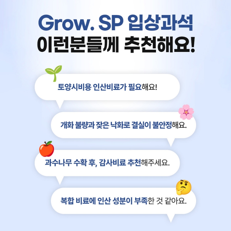 그로우SP 입상과석 비료 20kg 인산칼슘 과린산석회