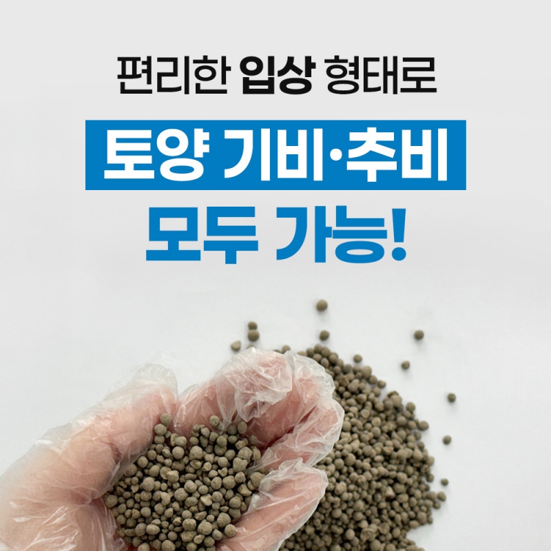 그로우GS 입상 칼슘유황비료 토양개량제 복합비료 20kg