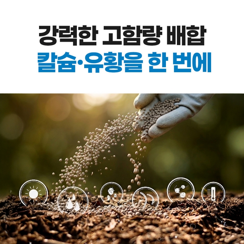 그로우GS 입상 칼슘유황비료 토양개량제 복합비료 20kg