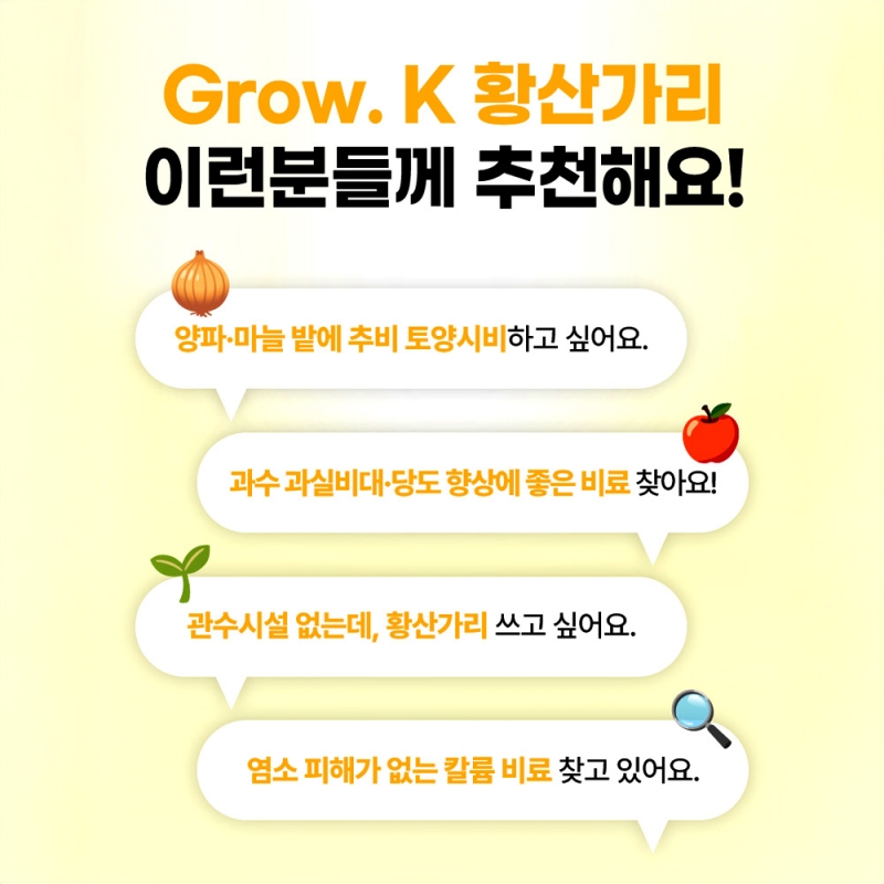 그로우K 입상황산가리 비료 20kg 마늘웃거름 황산칼륨