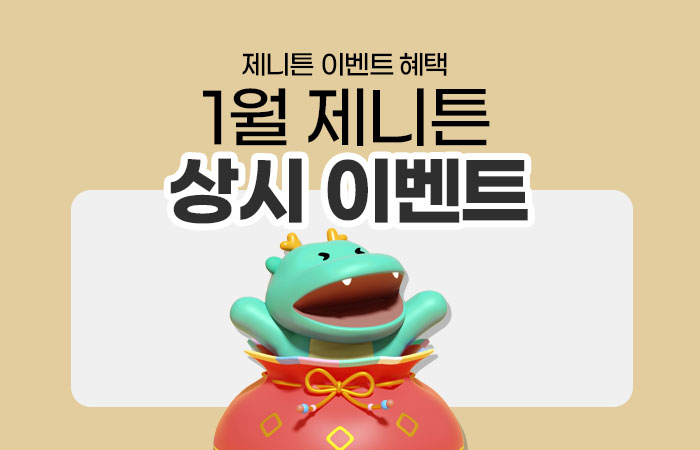 700_450_이벤트_작은거1월_2.jpg