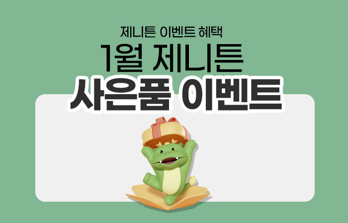 700_450_이벤트_작은거1월.jpg