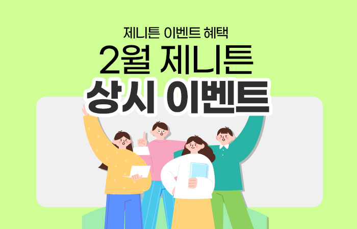 700_450_이벤트_작은거2월.jpg
