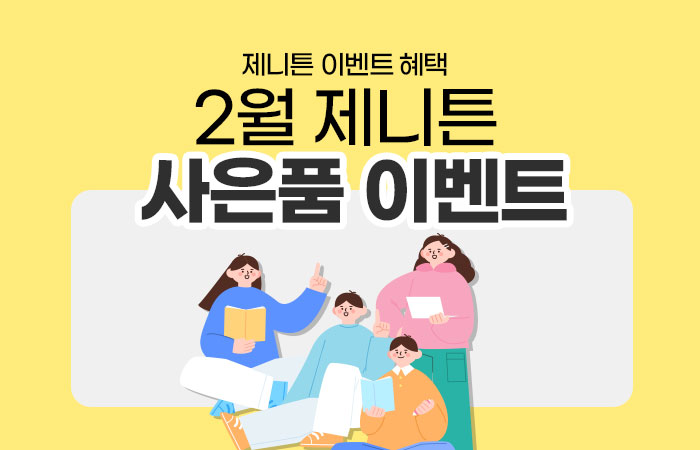700_450_이벤트_작은거2월_2.jpg