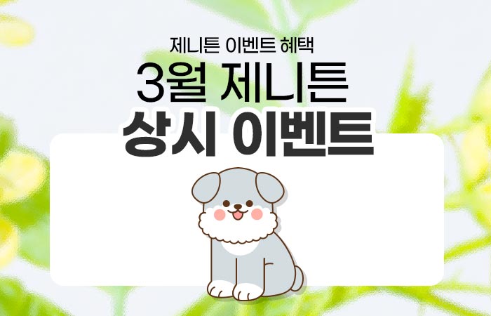 700_450_이벤트_작은거3월_2.jpg