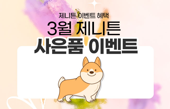 700_450_이벤트_작은거3월.jpg