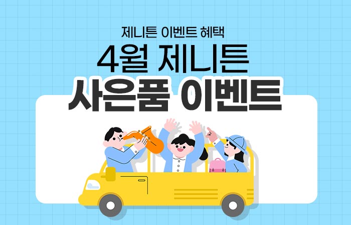 700_450_이벤트_작은거4월_2.jpg