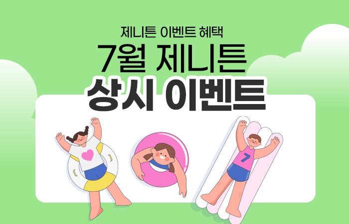700_450_이벤트_작은거7월_.jpg