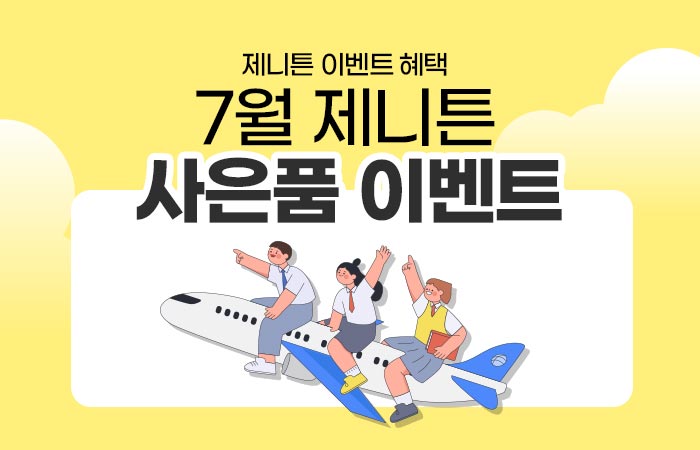 700_450_이벤트_작은거7월.jpg
