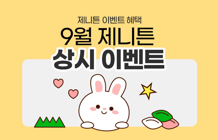 700_450_이벤트_상시_9월.jpg