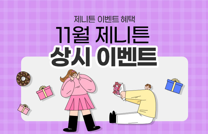 700_450_이벤트_상시_11월.jpg