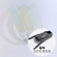 더블케이 프리다이빙 스노클링 핀세트 화이트팁 크리스탈 - 블랙 풋포켓