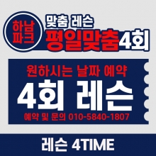 [평일권] BK SK8 ACADEMY 평일 맞춤 4회 레슨