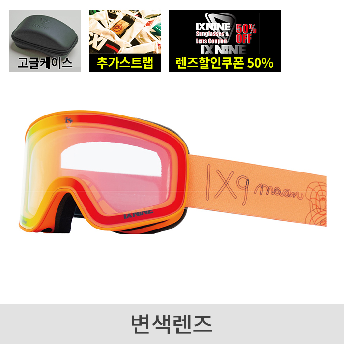 2526 아이엑스나인 보드 스키 고글 IX3 프로 01 문 시그니쳐 - 루비 변색 (2526IX3Pro0001)