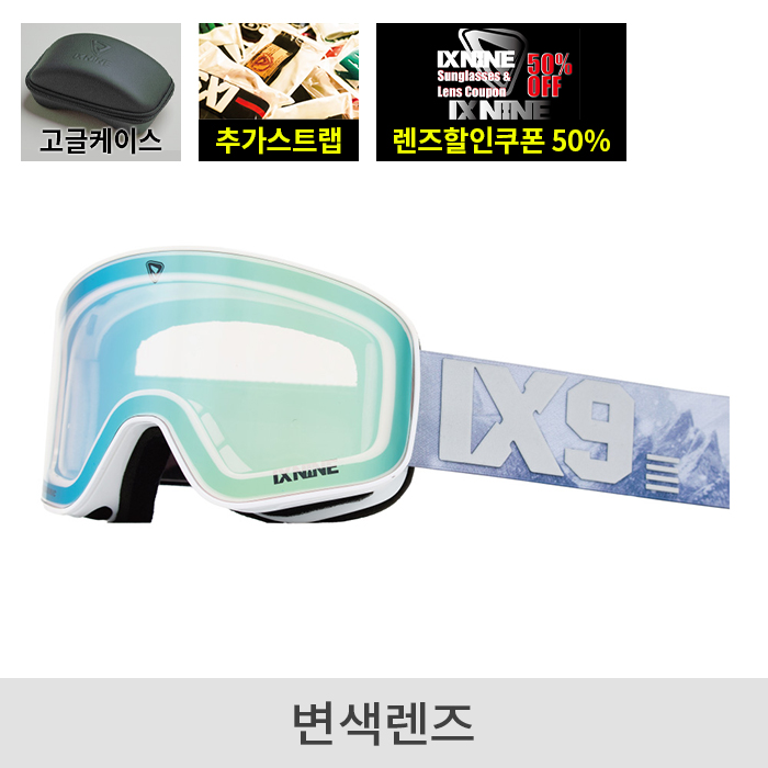 2526 아이엑스나인 보드 스키 고글 IX3 프로 02 스노우 마운틴 - 아이스 블루 변색 (2526IX3Pro0002)