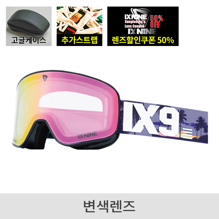 2526 아이엑스나인 보드 스키 고글 IX3 프로 07 바톤 루즈 - 핑크 변색 (2526IX3Pro0007)