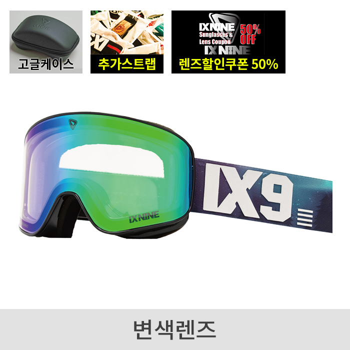 2526 아이엑스나인 보드 스키 고글 IX3 프로 10 아크틱 오로라 - 에메랄드 변색 (2526IX3Pro0010)