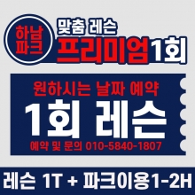 [원데이] BK SK8 ACADEMY 프리미엄 맞춤 1회 레슨
