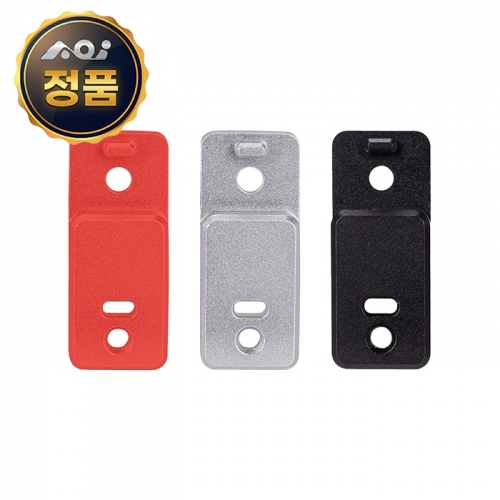 에이오아이 AOI MDS 모듈러 시스템 20mm 핸들 연장 브라킷 3컬러선택 / MDS-01-EP2-4-BLK / MDS-01-EP2-4-SLR / MDS-01-EP2-4-RED