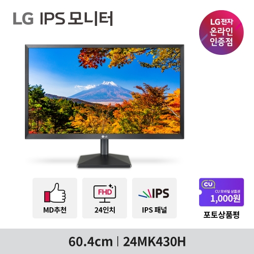 LG 24MK430H 24인치 IPS 패널 FHD 프리싱크 사무용 가정용 듀얼 모니터 벽걸이가능