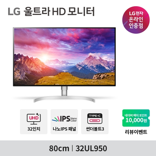 LG 32UL950 32인치 4K 나노IPS HDR600 스피커 썬더볼트지원 사무용 컴퓨터 모니터