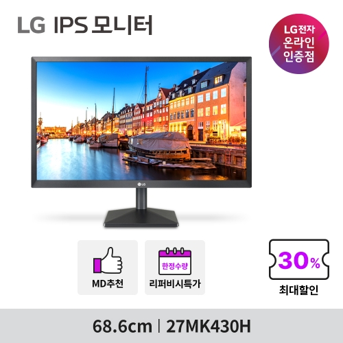 ★[A급] LG 27MK430H 27인치 IPS FHD 사무용 가정용 컴퓨터 모니터