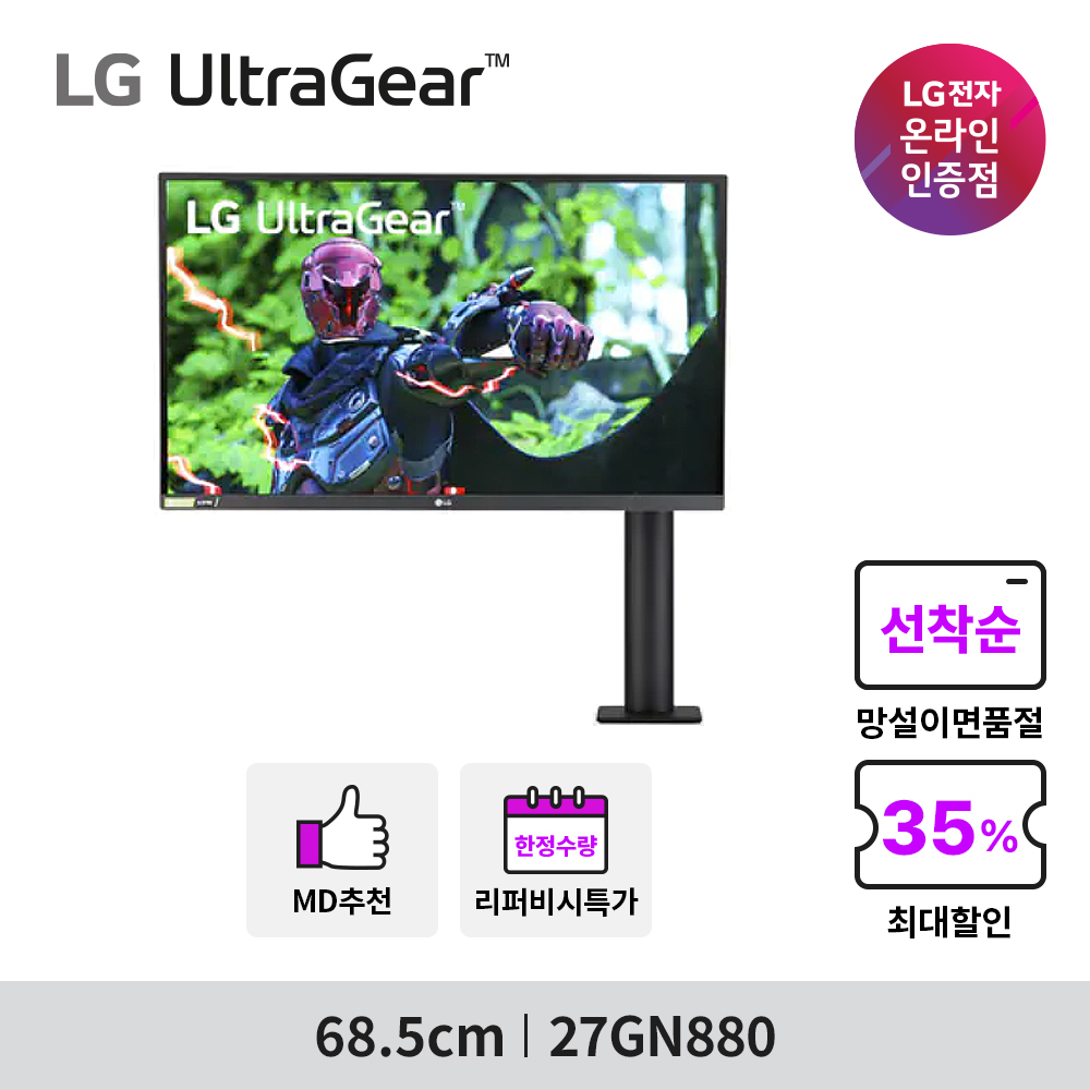 ★ LG 울트라기어 360 27GN880 68.5cm QHD 144Hz HDR10 NanoIPS패널 게이밍 모니터