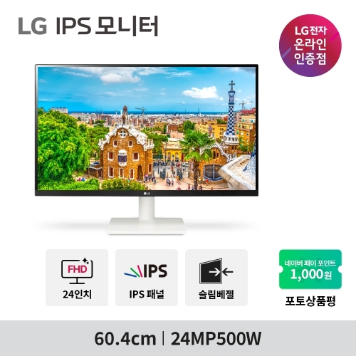 LG 24MP500W 24인치 IPS 패널 FHD 화이트 슬림 베젤 사무용 가정용 인테리어 컴퓨터 모니터