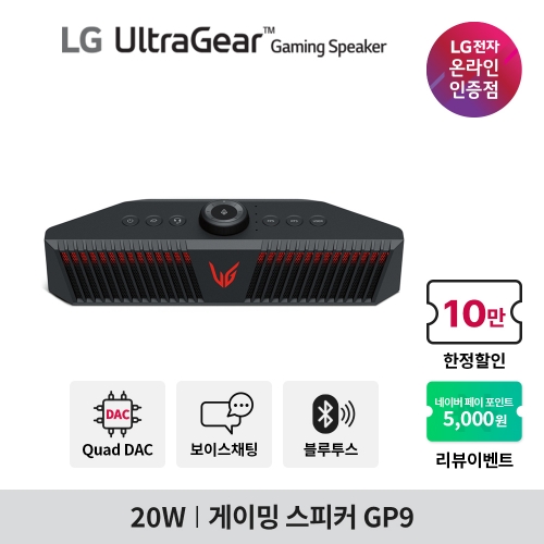 LG 울트라기어 GP9 게이밍스피커 3D사운드 Hi-Fi 쿼드DAC 보이스채팅 캔슬링 20W 블루투스 스피커