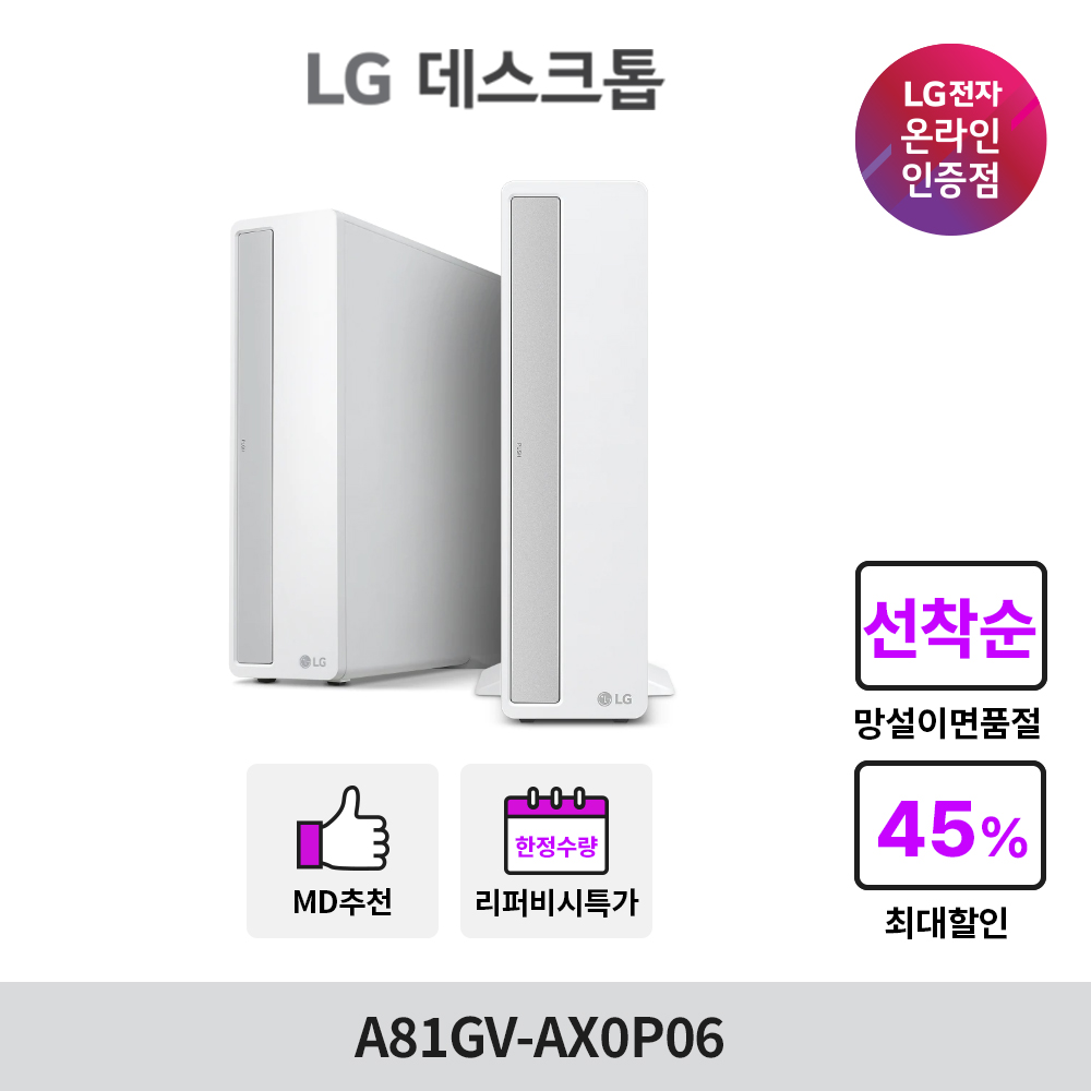 ★[A급] LG 데스크탑 A81GV-AX0P06 펜티엄 G6400 OS없음 [SSD 256GB/RAM 4GB]