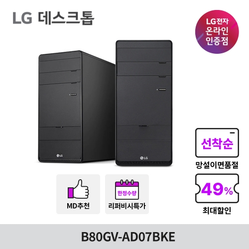 ★ LG 데스크탑 B80GV-AD07BKE Win10홈 10세대 코어i7 [SSD 512GB/HDD 1TB/RAM 16GB/GTX 1650]
