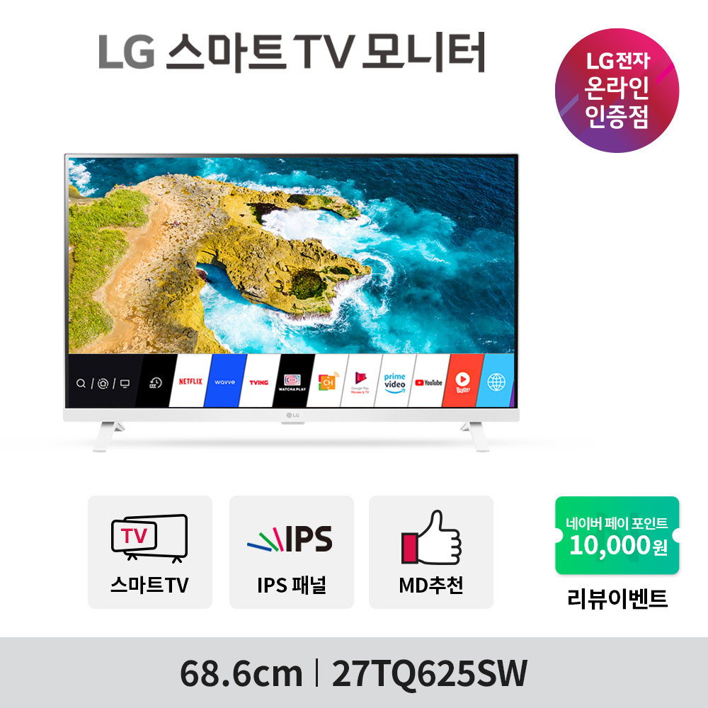 LG 스마트TV모니터 27TQ625SW (27인치/IPS/FHD/WiFi/미러링/화이트/리모콘/원룸용/캠핑용) 모니터