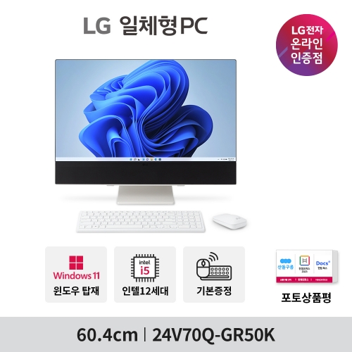 LG 일체형PC 24V70Q-GR50K 윈도우11 [24인치/12세대i5/RAM 8GB/SSD 256GB]